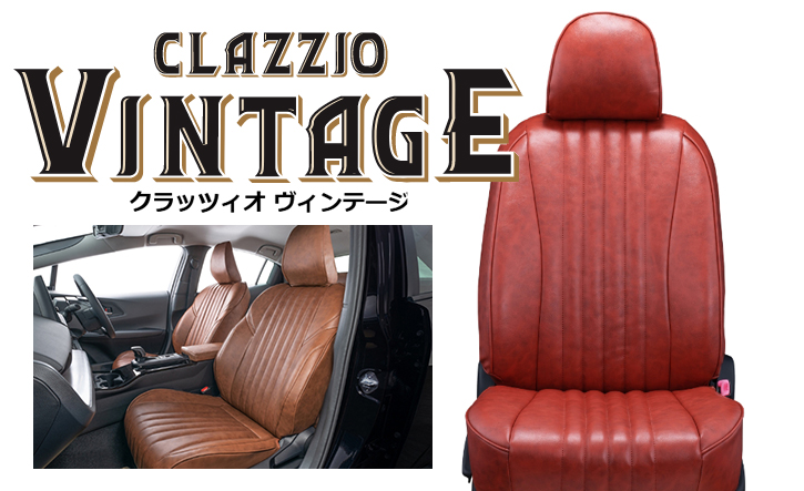 Clazzio(クラッツィオ) GR86 レザーシートカバー・ヴィンテージ/ZN8系