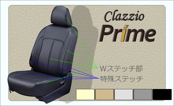 驚きの価格が実現！】-Clazzio クラッツィオ シートカバー Prime