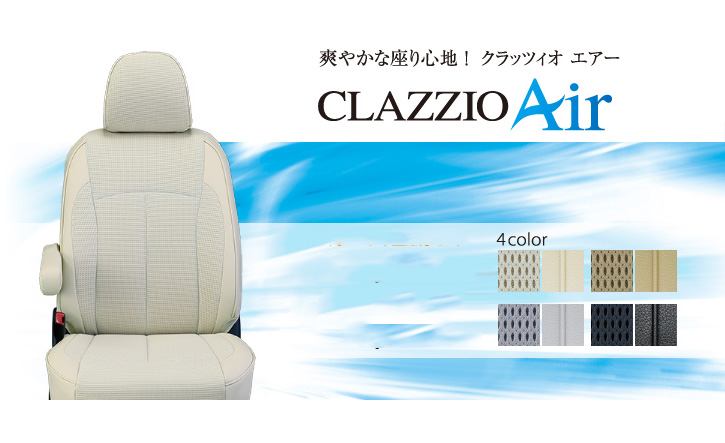 Clazzio(クラッツィオ)｜アクア/P10系 レザーシートカバーAir(エアー