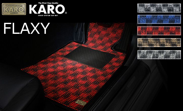 カロ/KARO フロアマット FLAXY 品番：1800 カラー：ブリリアントグレー