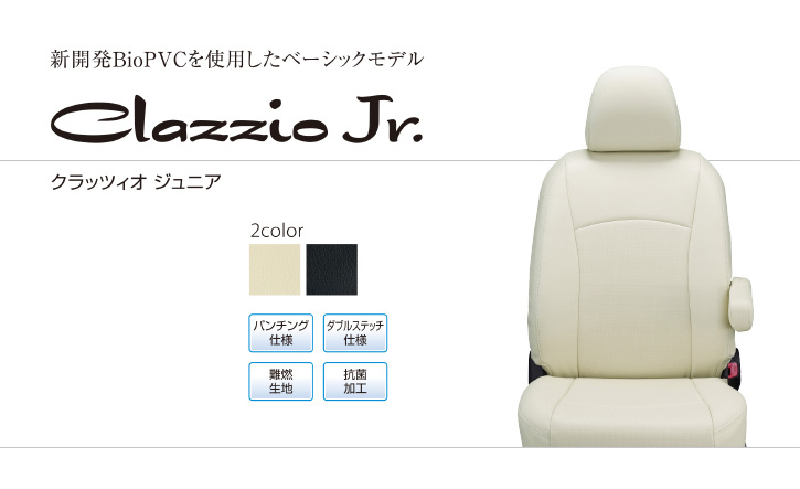 最新作定番 CLAZZIO Jr. クラッツィオ ジュニア シートカバー トヨタ エスティマ ACR50W ET-1546 送料無料（北海道・沖縄・一部離島除く）  フジタイヤ 通販 PayPayモール