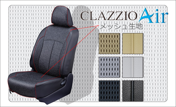 Clazzio(クラッツィオ)｜ハイエース/200系 レザーシートカバーAir