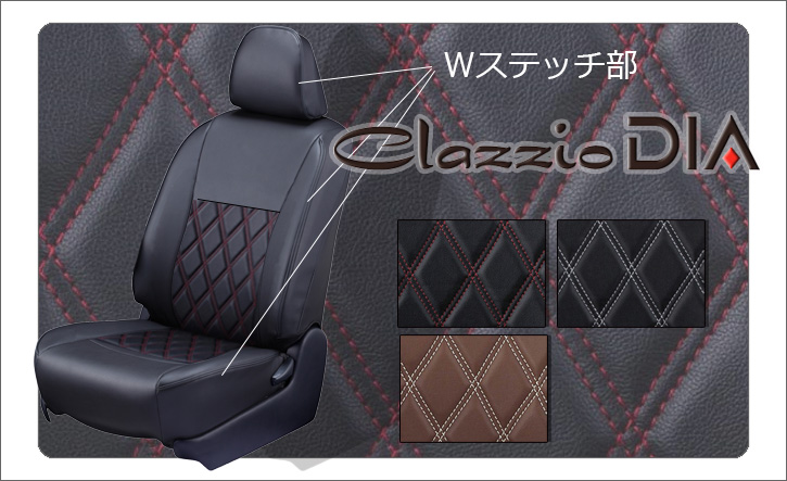 Clazzio(クラッツィオ) ハイエース レザーシートカバー・ダイヤ/200系