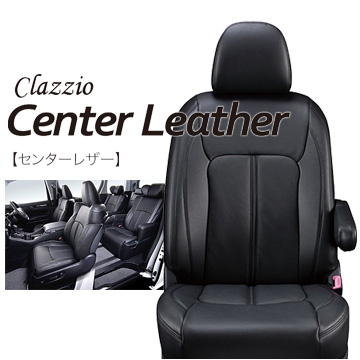 Clazzio(クラッツィオ)｜ハイエース/200系 本革シートカバー・センター
