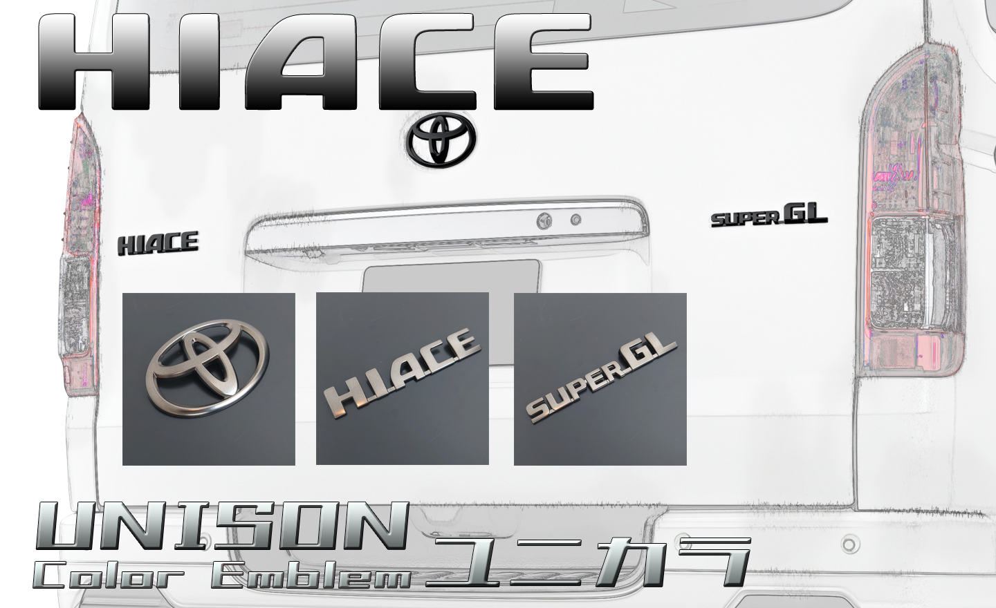 ハイエース　エンブレム