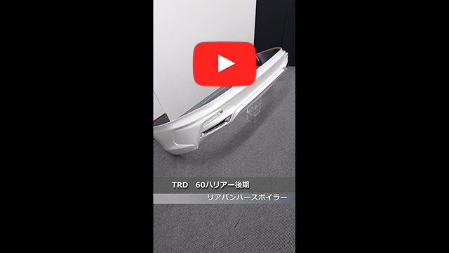 TRD ハリアー リアハーフ/60系後期 エアロ｜HARRIER通販サイト【auto-ACP】