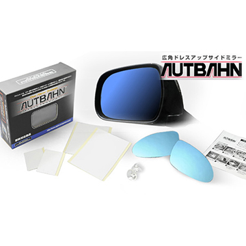 レクサスRC(C10系後期)用アウトバーンミラーワイドブルーミラー アウトバーン