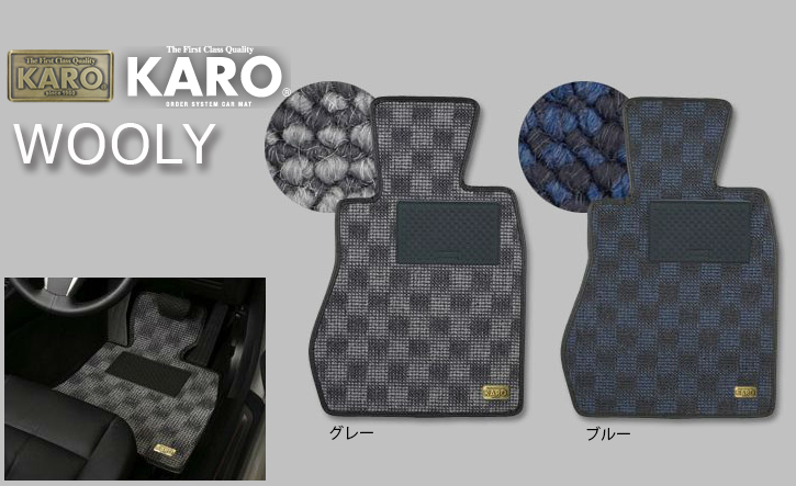 カロ/KARO フロアマット FLAXY 品番：2252 メルセデス・ベンツ Mクラス