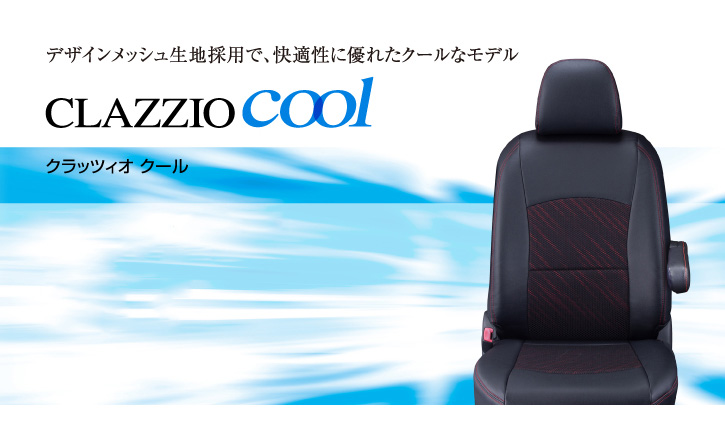 EN-0547 Clazzio クラッツィオ シートカバー Coo...+kocomo.jp