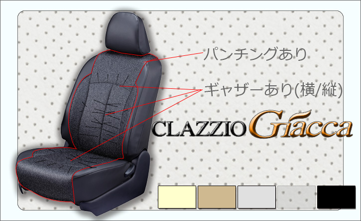 品質一番の Clazzio クラッツィオ アルカンターラセレクション ET-0247 アイボリー ノア ZRR70W ZRR75W ZRR70G  ZRR75G