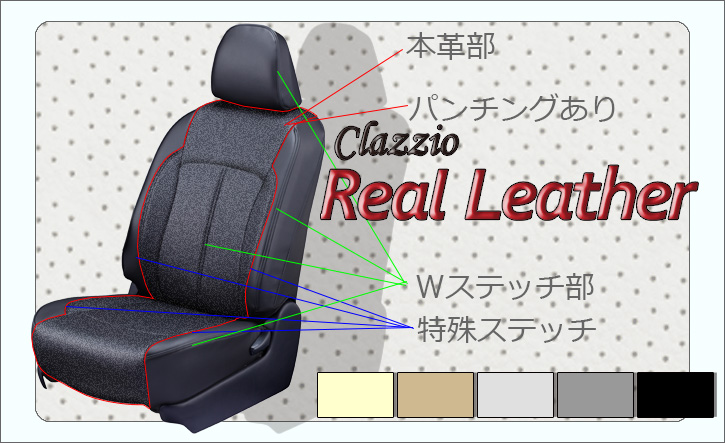 低反発 腰用 クラッツィオ リアルレザー シートカバー ラクティス(NCP120/NSP120) ET-0148 Clazzio Real  Leather
