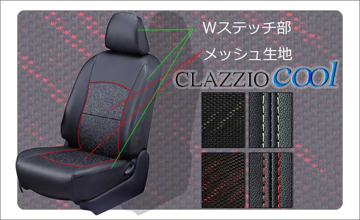 Clazzio クラッツィオ 80系 ノア ヴォクシー レザーシートカバー クール コンフォート Noah Voxy通販サイトauto Acp