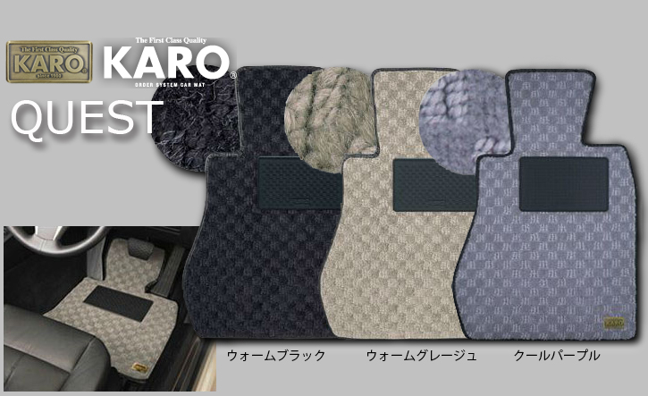 KARO(カロ)｜プリウス/30系 フロアマット・クエスト｜通販サイト【auto-ACP】