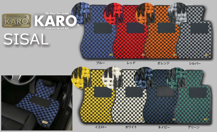 KARO(カロ)｜プリウス/30系 フロアマット・シザル｜通販サイト【auto-ACP】