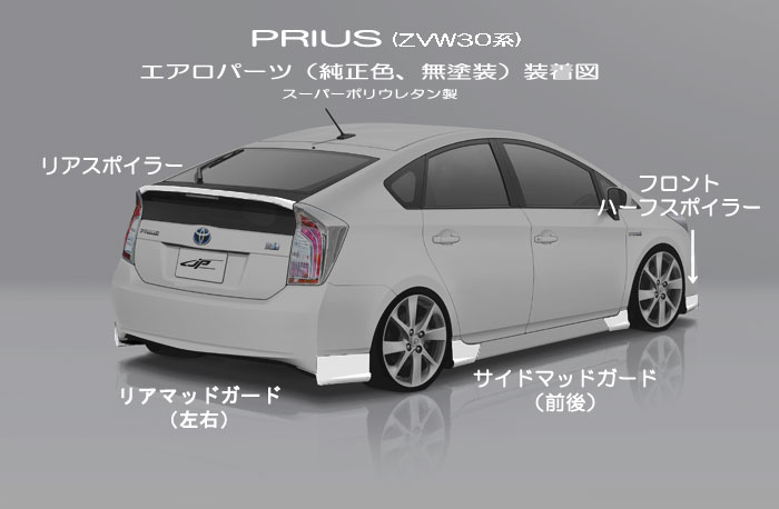 Jp ジェーピー 30系後期 プリウス 3点キット Aerodynamics Body Kits エアロパーツ Prius通販サイトauto Acp